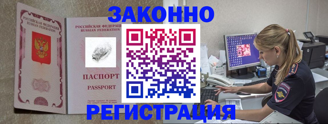 временная регистрация собственник в Тихорецке